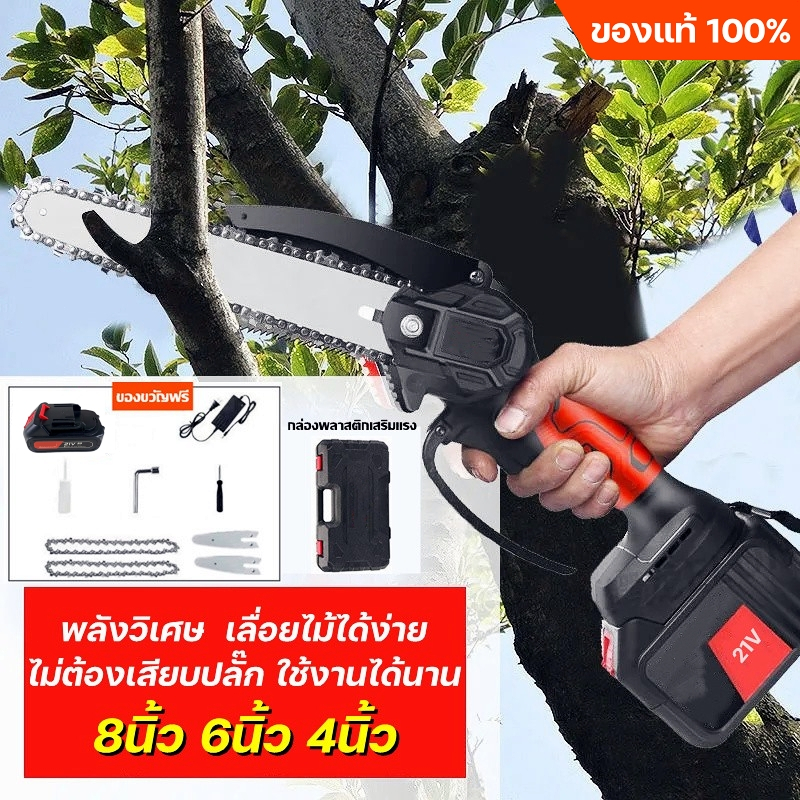 เลื่อยโซ่ไรสาย เลื่อยไฟฟ้าไร้สาย 4นิ้ว 6นิ้ว 8นิ้ว เลื่อยโซ่แบตเตอรี่ เลื่อยไฟฟ้าแบต การประกันคุณภาพ รับประกัน5 ปี