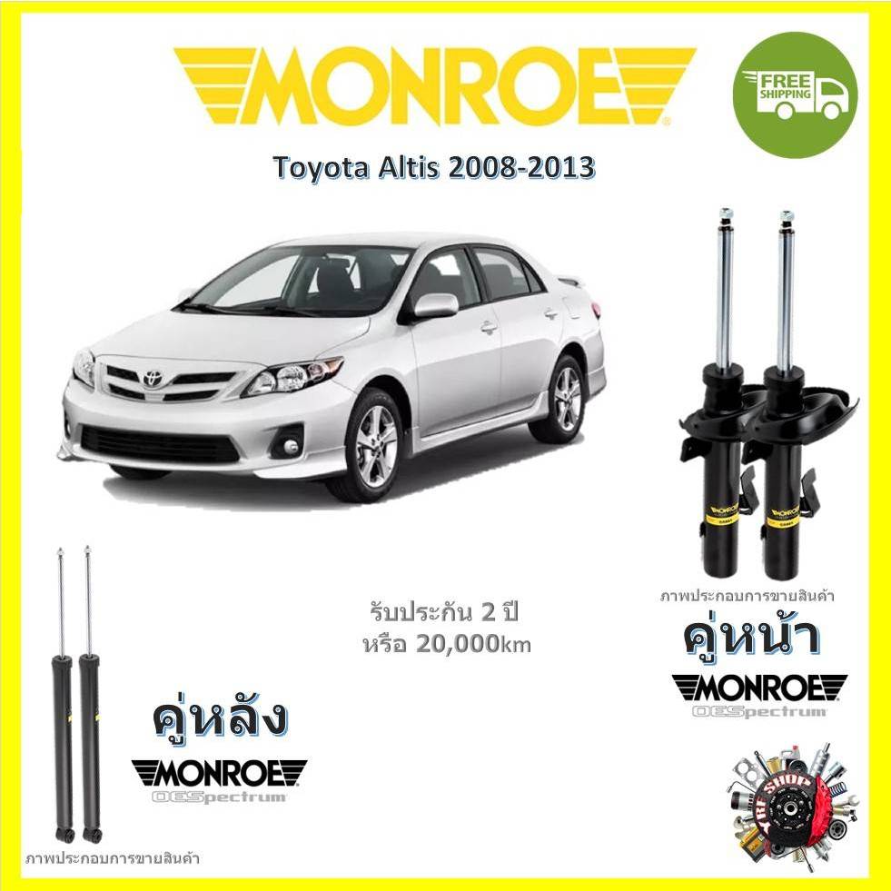 MONROE OESpectrum โช๊คอัพ มอนโร Toyota Altis 2008-2013 โตโยต้า อัลติส