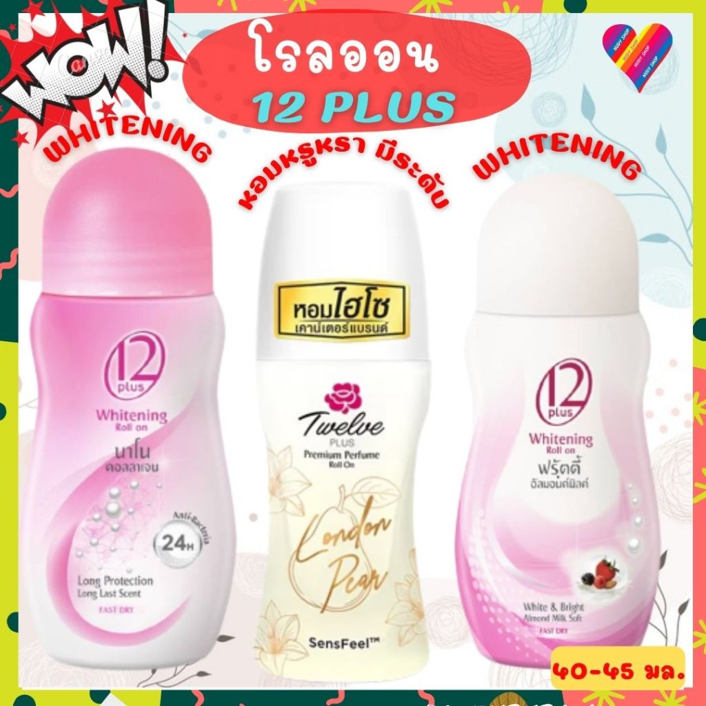 โค้ดลด🌸 Twelve Plus ทเวลพลัส โรลออน ระงับกลิ่นกาย 32.5-45มล.12plus โรลออนผู้หญิง 12พลัส ที่ทารักแร้ 