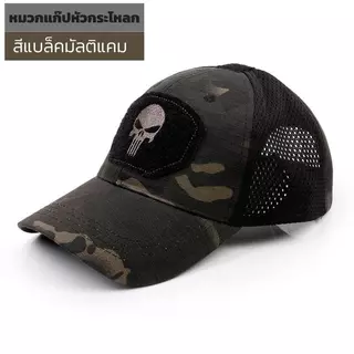 Tactical cap ลาย Punishers พันนิชเชอร์ หมวกแทคติคอล ติดอาร์มได้ หมวกแก็ป เหมาะสำหรับกิจกรรมกลางแจ้ง เดินป่า กีฬา แฟชั่น
