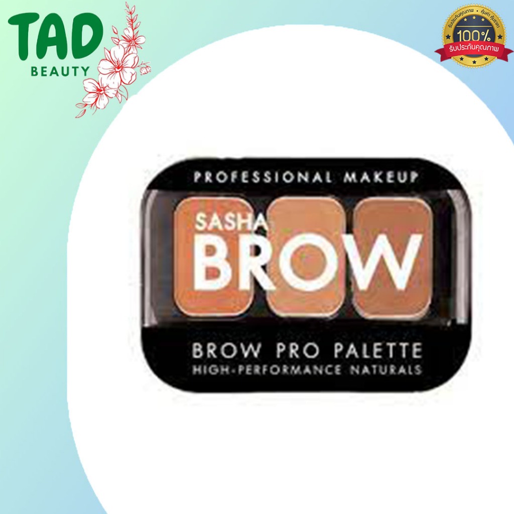 NEW ใหม่ แท้ Sasha Brow Pro Palette ซาช่า บราว โปร พาเลท