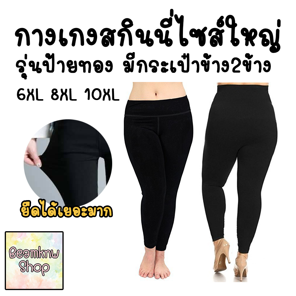 กางเกงขายาวสกินนี่ ไซส์ใหญ่ ผ้านิ่ม ผ้ายืดได้เยอะ ป้ายทอง 910B กางเกงคนอ้วน กางเกงใส่ทำงาน