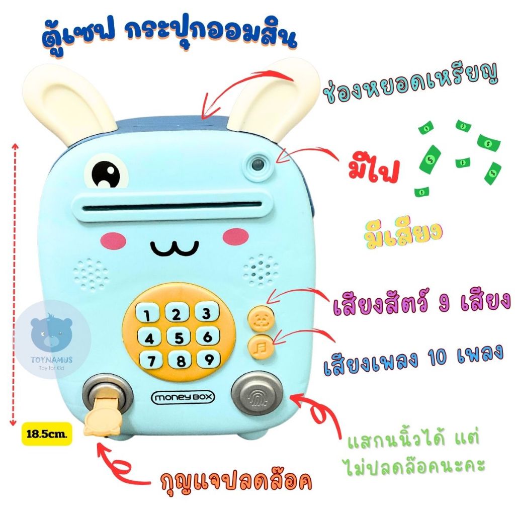 ตู้เซพ กระปุกออมสิน ATM​ มีดนตรี กระปุกออมสินตู้เซฟ