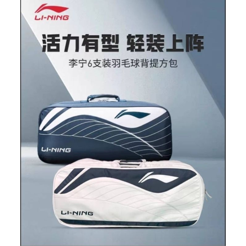 🆕️(Pre-order) กระเป๋า Li-Ning Badminton 2IN1 Bag 2️⃣0️⃣2️⃣3️⃣  สำหรับจุไม้แบด 6 ไม้  สินค้ารับประกันของแท้ 💯%