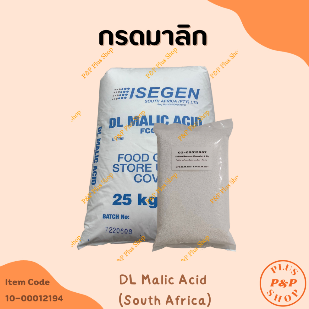 กรดมาลิก Malic acid (South Africa) ขนาด 1 กิโลกรัม