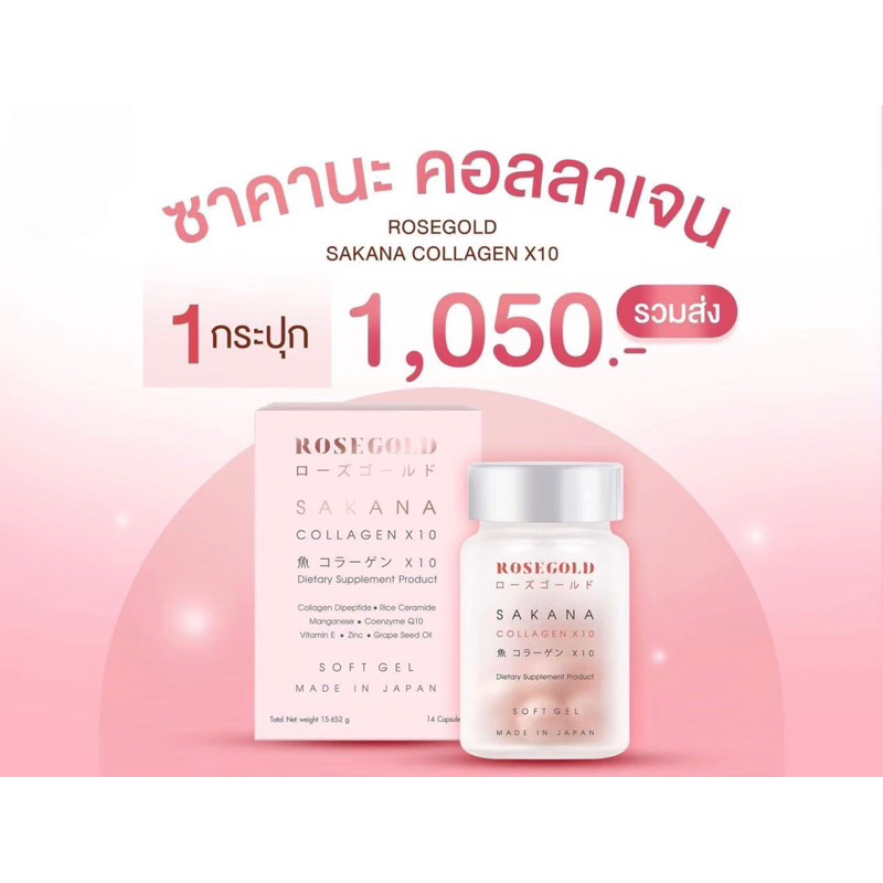 Sakana collagen x10 Made in japan