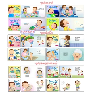 หนังสือนิทาน ป๋องแป๋ง 📌เลือกเล่มได้ พร้อมส่ง 🔥นิทานคำกลอน นิทานEF นิทานเด็ก