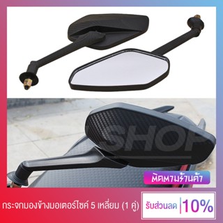 กระจกมองข้าง กระจกข้างมอเตอร์ไซค์ 5 เหลี่ยม RACING (สีดำ)