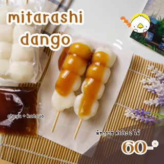 โมจิ 3 สี ฮานามิ ดังโงะ ขนมญี่ปุ่น โมจิ Hokkaido Hanami dango