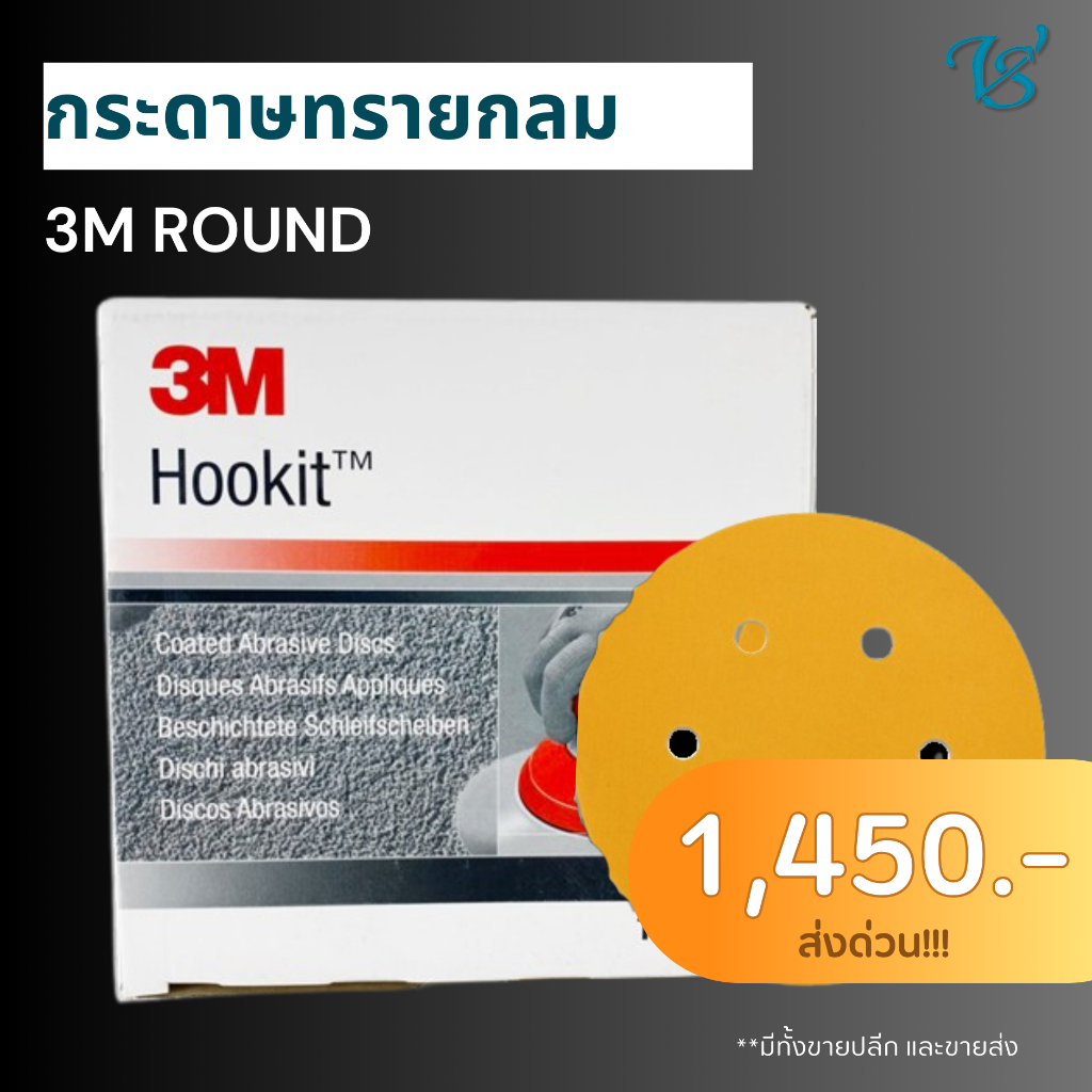 กระดาษทรายกลม 6 นิ้ว 7 รู หลังสักหลาด 3M Hookit 255P เบอร์ 80-600 จำนวน 100 แผ่น/กล่อง