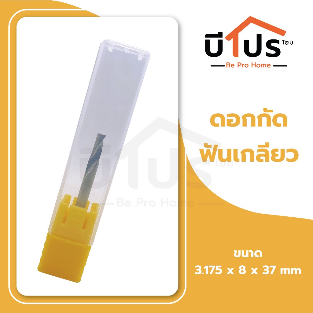 ดอกกัดฟันเดียว เกลียว up and down cut 3.175 x8x37mm. / 3.175 x22x45 mm. ดอกCNC