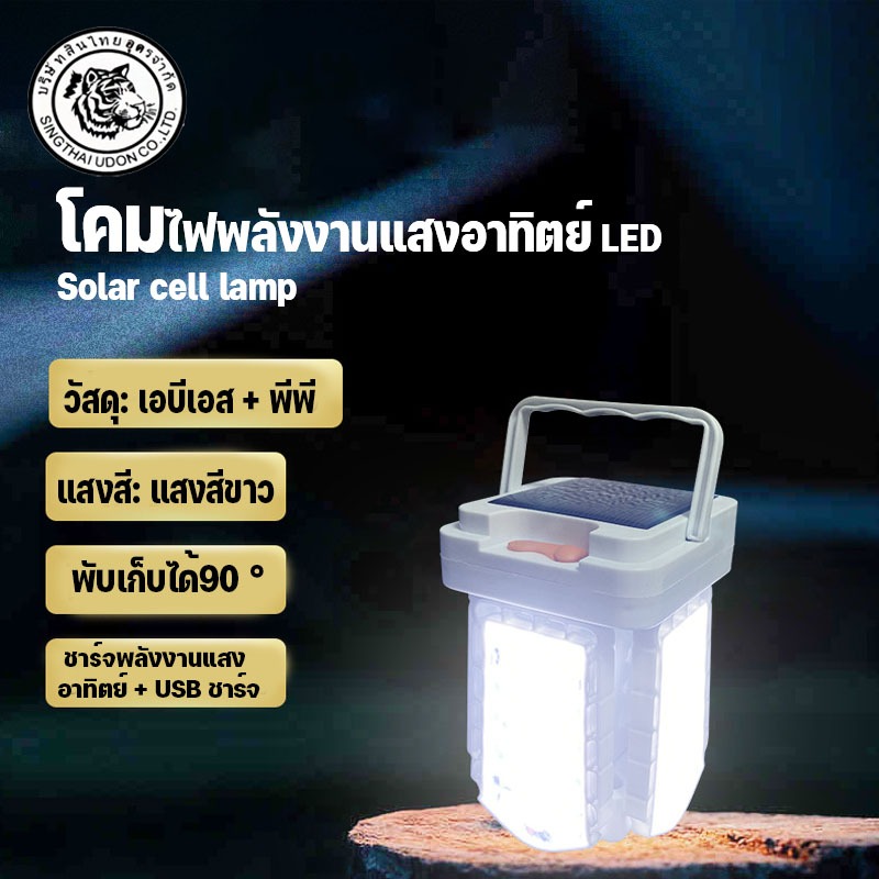 ไฟโซล่าเซลล์ ไฟโซล่าเซลล์150วัตต์ ไฟโซล่าเซลล์+แผง พร้อมสายชาร์จUSB ไฟพลังงานแสงอาทิตย์ SOLAR EMERGENCY CHARGING LAMP
