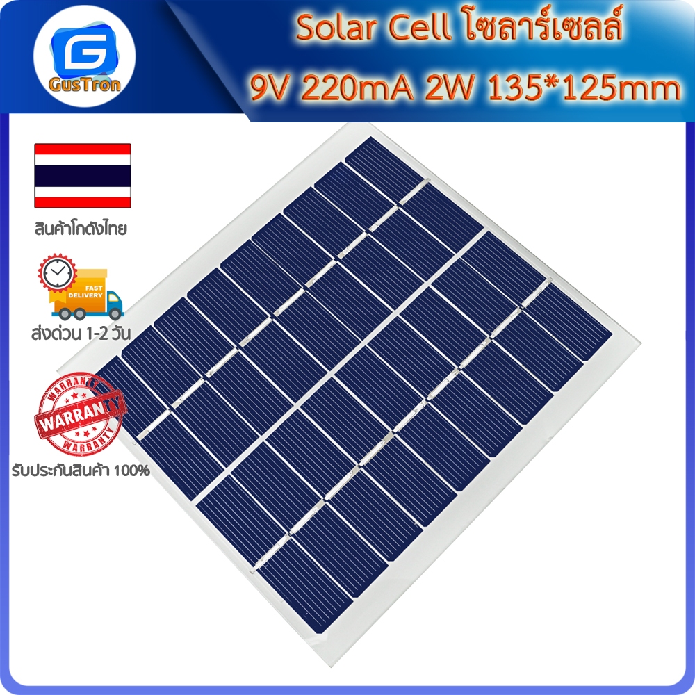 Solar Cell โซลาร์เซลล์ 9V 220mA 2W 135*125mm