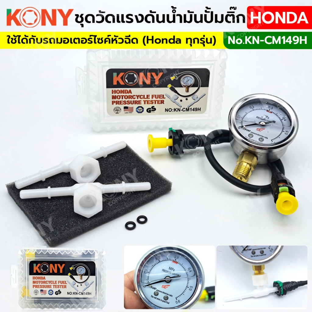 KONY ชุดวัดแรงดันน้ำมันปั้มติ๊ก Honda (ครบชุด) รถมอเตอร์ไซค์ KN-CM149H