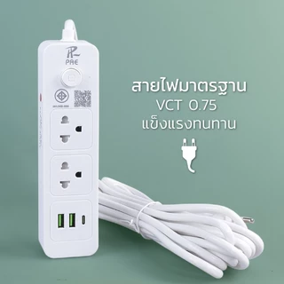 Cheers9 ปลั๊กไฟ ปลั๊กสามตา power socket มีช่อง USB และ Type-C ตัดไฟได้ 3 เมตร 5 เมตร 10 เมตร