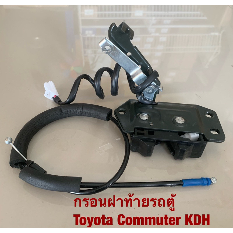 K-7 กลอนฝาท้าย รถตู้ Toyota Commuter KDH