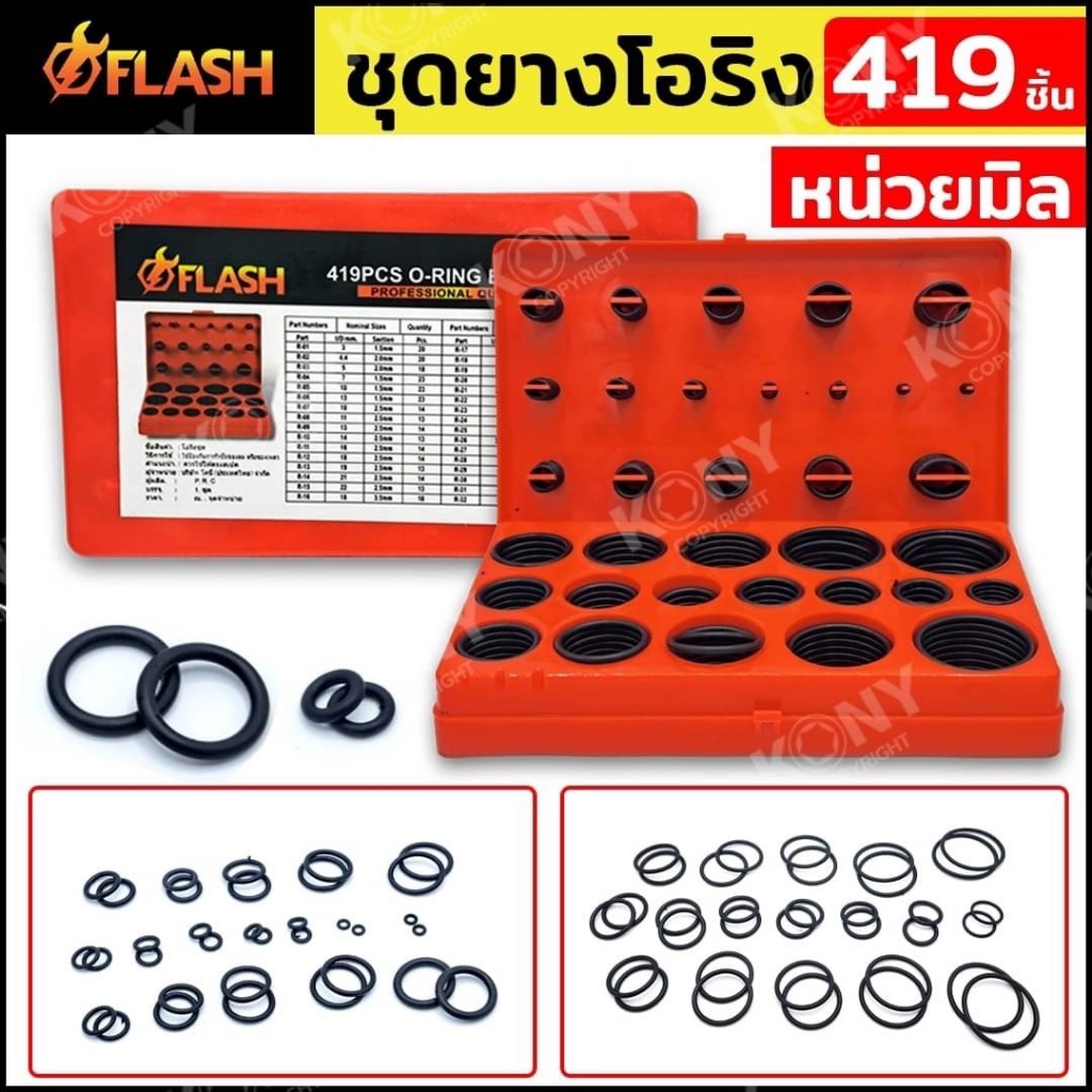 FLASH ชุดยางโอริง หน่วยมิล ยางโอริง 419 ชิ้น 32 ขนาด กล่องสีแดง
