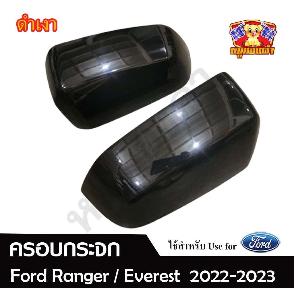 [ E-TAX ] ครอบกระจกข้าง Ford Ranger, Everest 2022-2023 สีดำเงา ฝาครอบกระจกรถ ครอบกระจกมองข้าง ( AOS )