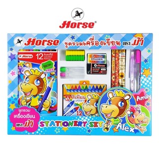 HORSE (ตราม้า) ชุดรวมเครื่องเขียน ตราม้า (ชุดใหม่) จำนวน 1 ช…