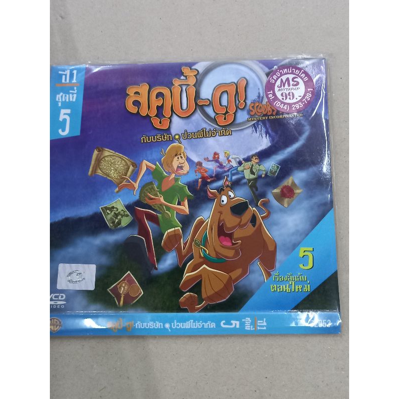 แผ่นวีซีดี#VCD#การ์ตูน#ภาพยนตร์#สคูบี้ดู#กับบริษัทป่วนผีไม่จำกัด
