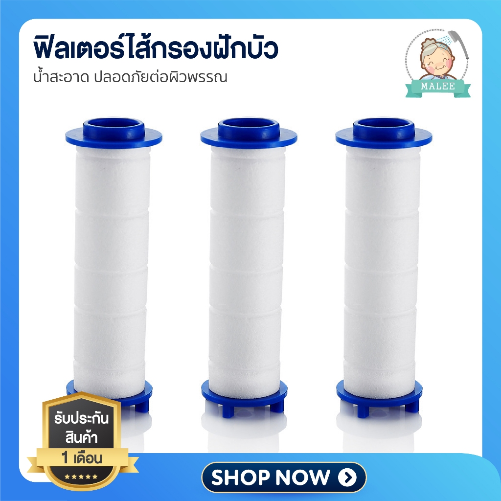 ฟิลเตอร์ ไส้กรองน้ำฝักบัว ผ้าฝ้าย PP กรองสนิมและคราบหินปูน กลิ่นครอลีน