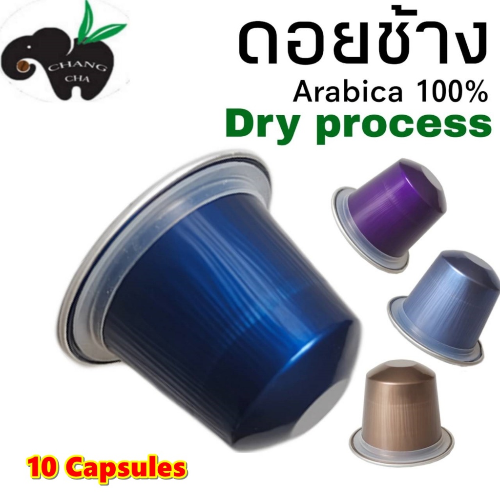กาแฟเเคปซูล ดอยช้าง DRY PROCESS สำหรับเครื่องชงกาแฟระบบ Nespresso แพ็ค 10 แคปซูล**ไม่มีกล่อง**