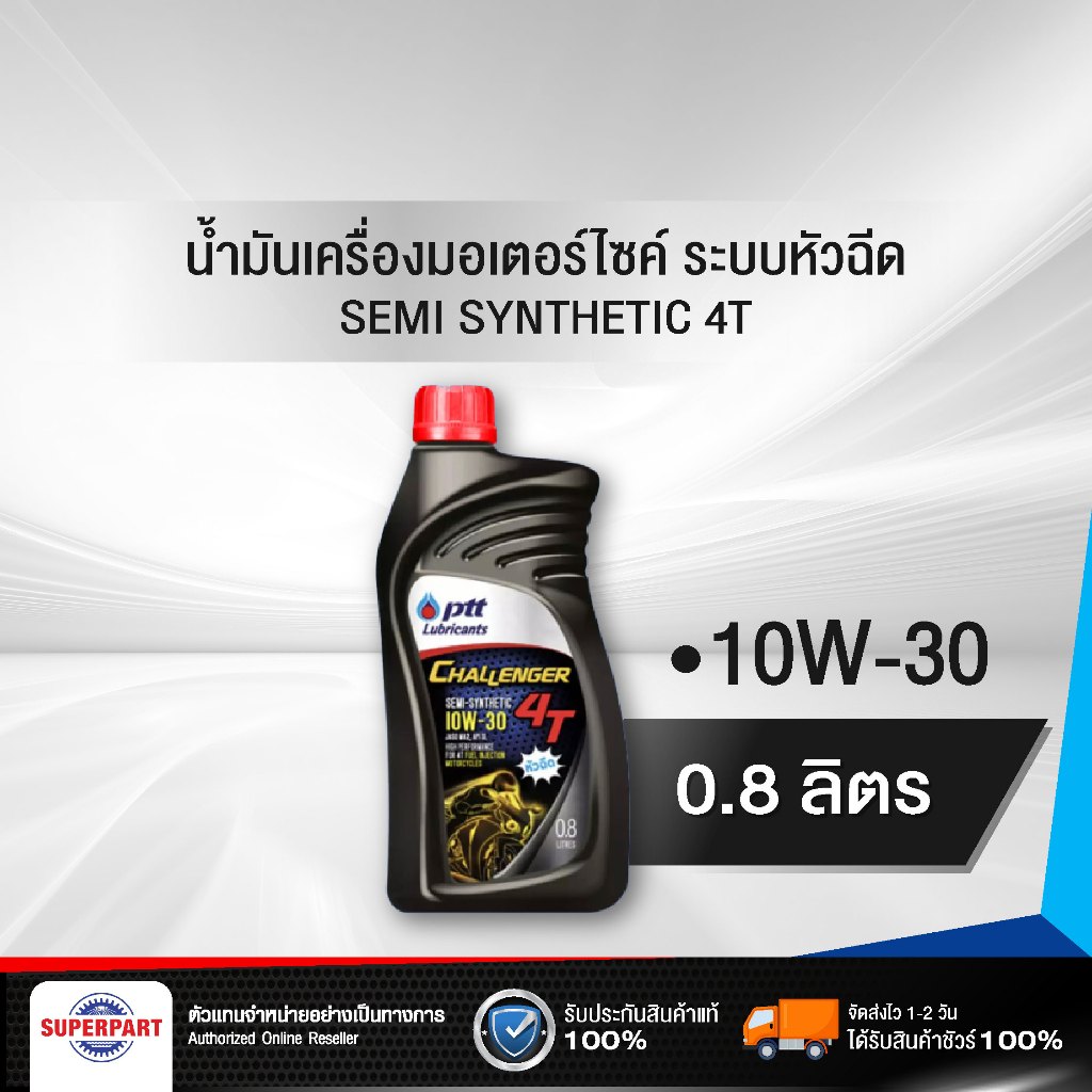 น้ำมันเครื่องมอเตอร์ไซค์ ระบบหัวฉีด PTT CHALLENGER SEMI SYNTHETIC 4T (10W-30) 0.8L PTT (403816)