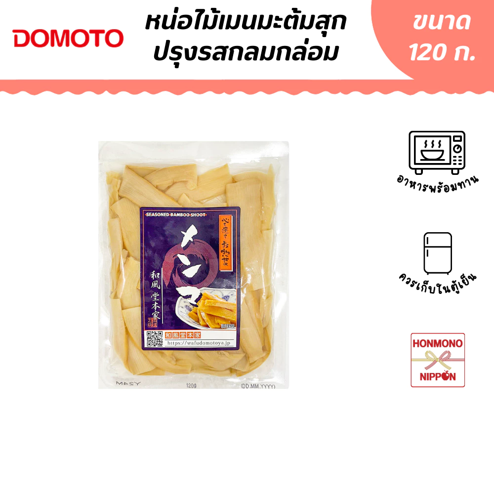 โดโมโตะ หน่อไม้เมนมะต้มสุกปรุงรสกลมกล่อม ขนาด 120 กรัม - Domoto Ajitsuke Menma