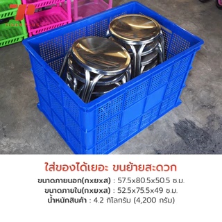ลังพลาสติกโปร่ง 123-A ตระกร้าส่งพัสดุ ลังเก็บของ ลังโปร่ง LWN Life