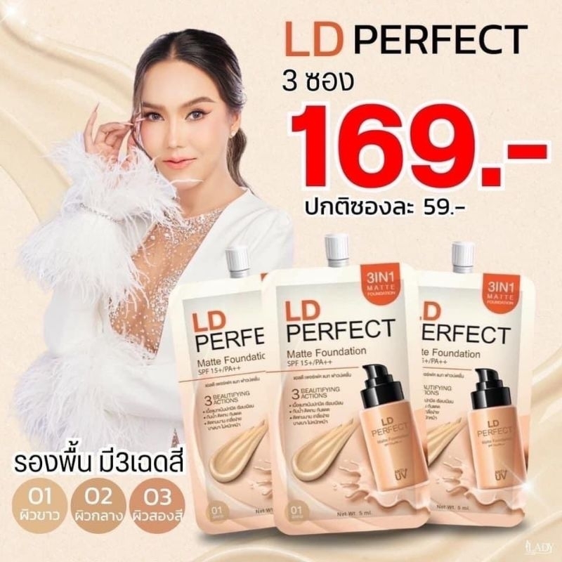 รองพื้นแม่ตั๊ก​ รองพื้นแอลดี​