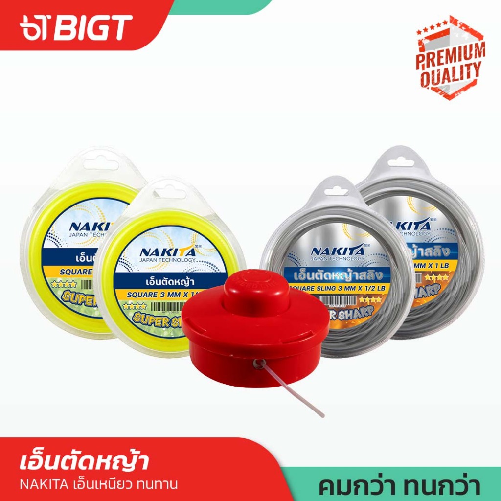 Nakita / DeDee เอ็นตัดหญ้า  / เอ็นเหลี่ยม / เอ็นกลม 3.0มม  ผลิตจากวัสดุ กลม/คม/เหนียว เอ็นตัดหญ้า หนาพิเศษ!!