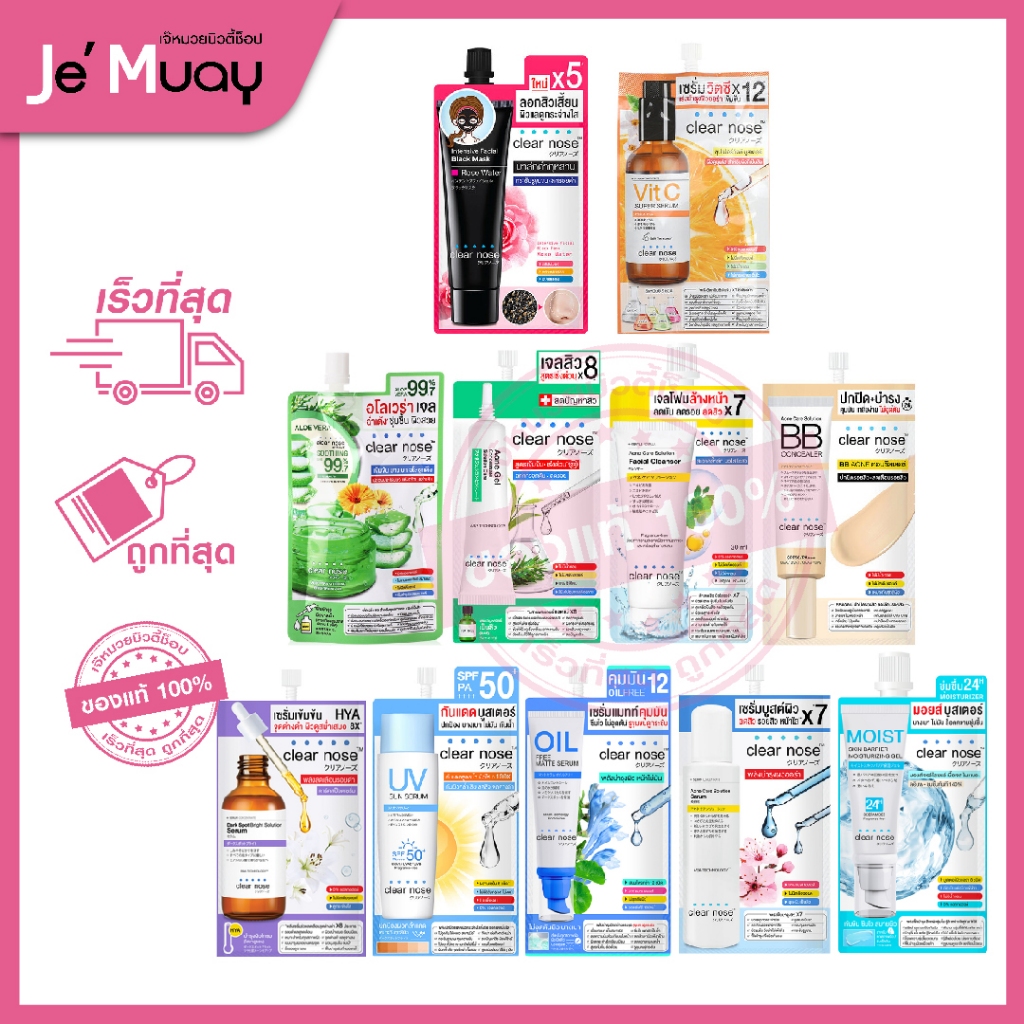 [ 1 ซอง ] ครีมซองเซเว่น Clear Nose เคลียร์โนส เซรั่มวิตซี กันแดด เจลสิว [ของแท้]