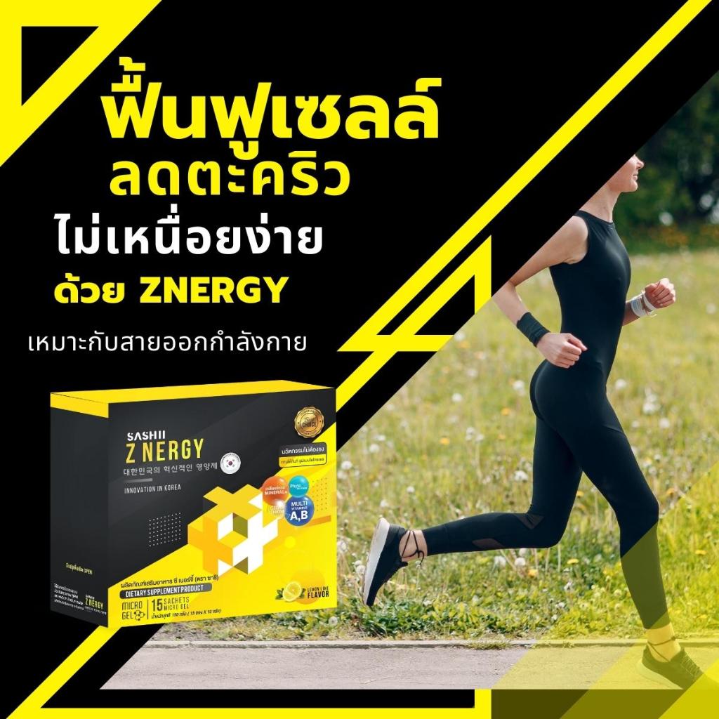 ZNERGY 15 ซอง เจลเพิ่มวิตามิน ลดล้า นักกีฬาวิ่ง เพิ่มระยะ รูปที่ 2
