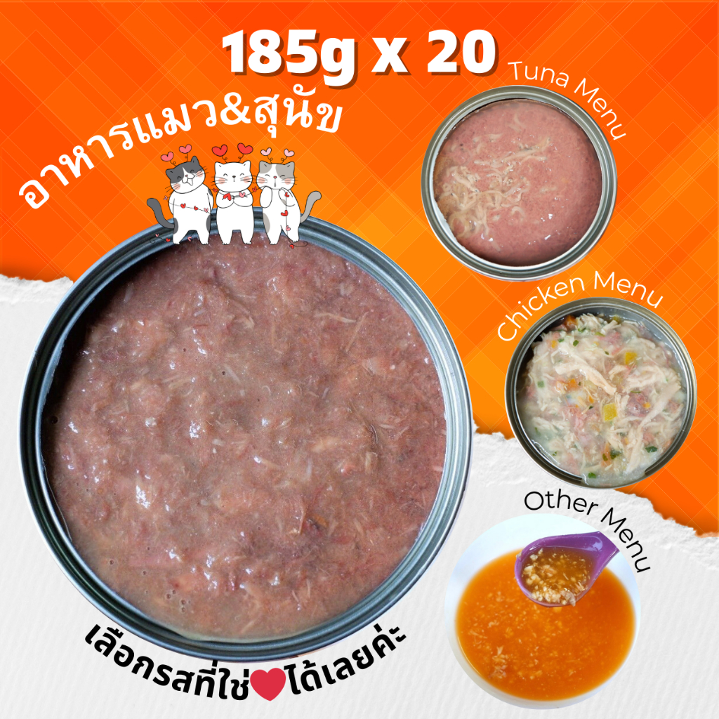 😻CAT HOUSE⭐ ✨185g Pack 20 กระป๋อง อาหารแมวกระป๋อง อาหารแมวเปียก อาหารสุนัข