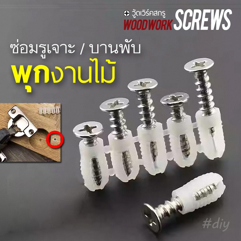 [20ตัว] พุกซ่อมรูงานไม้ ไนลอนฝังไม้ ใช้สกรูเกลียวปล่อย งานซ่อมรูไม้ หรือประกอบโต๊ะตู้ รูในขนาด 4มิล ขนาดยาว 8-10-12มิล