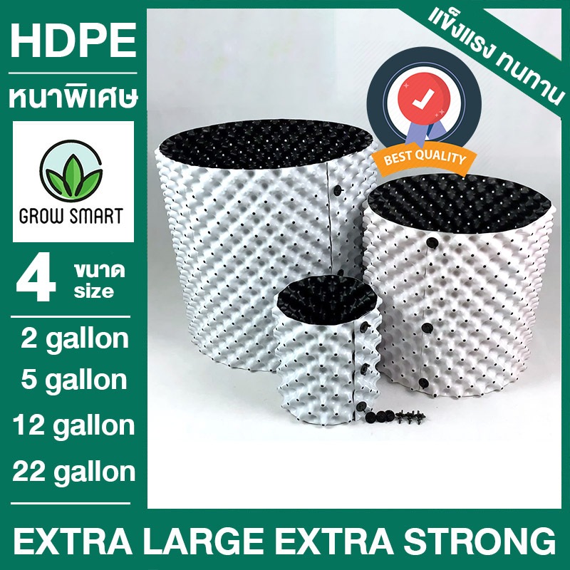กระถาง air pot HDPE สีขาว ขนาดใหญ่ 30x30 40x40 50x50 กระถางเร่งราก White HDPE plant pot