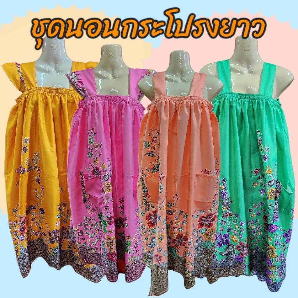 ชุดนอนกระโปรงคอกระเช้า คอปาด สายเดี่ยว เนื้อผ้านิ่มโทเรตัดจากผ้าถุงแท้ใส่สบาย