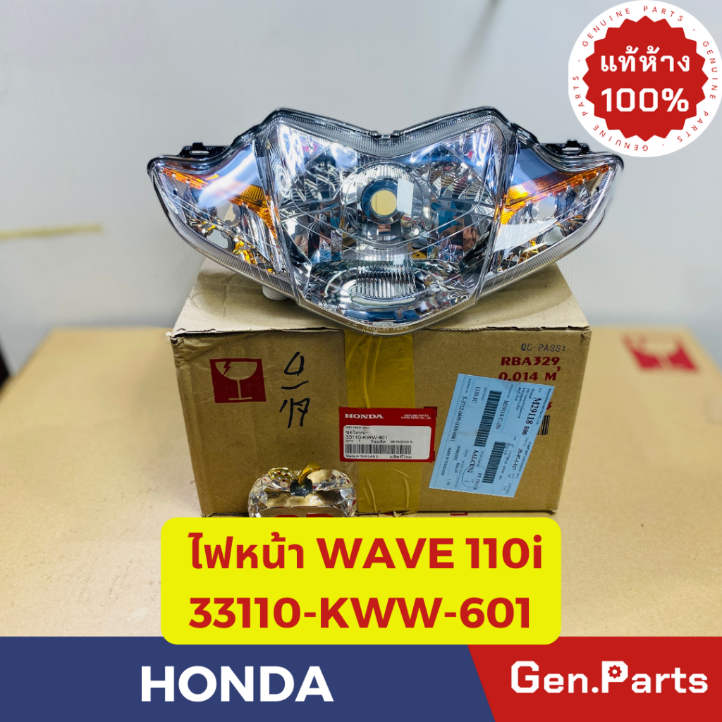 แท้ห้าง ไฟหน้า โคมไฟหน้า เวฟ110ไอ WAVE110i 2013-2018 แท้ศูนย์ HONDA รหัส 33110-KWW-601 เวฟ110i ชุดไฟหน้า เวฟ110i w110i