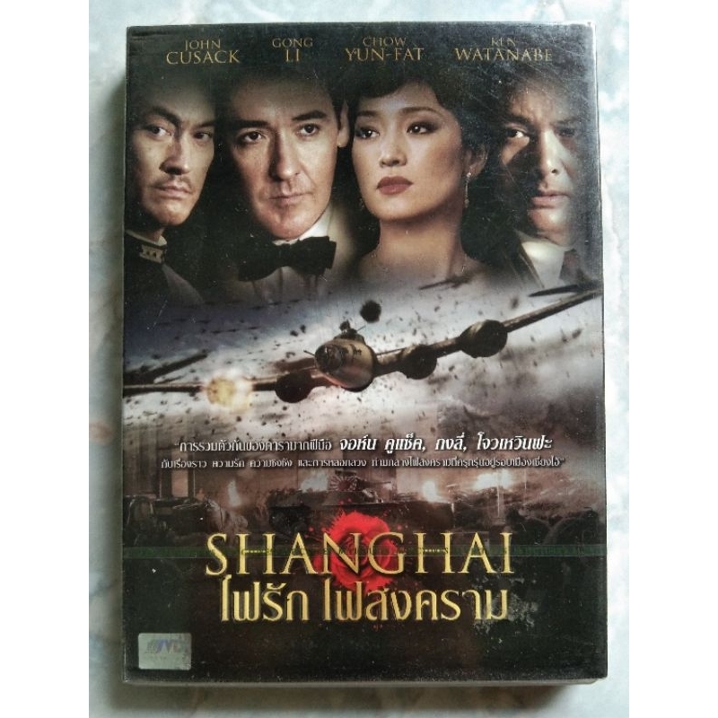 📀 DVD SHANGHAI : ไฟรักไฟสงคราม