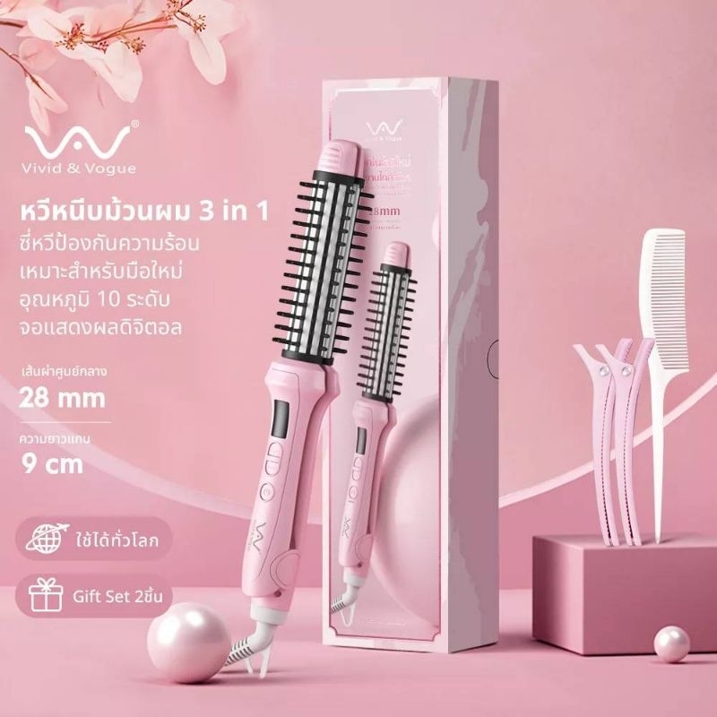 (ของแท้) รุ่นใหม่ มีมอก. vivid&vogue 3in1 เครื่องม้วนผม หนีบผมตรง ม้วนลอน รุ่น 3in1