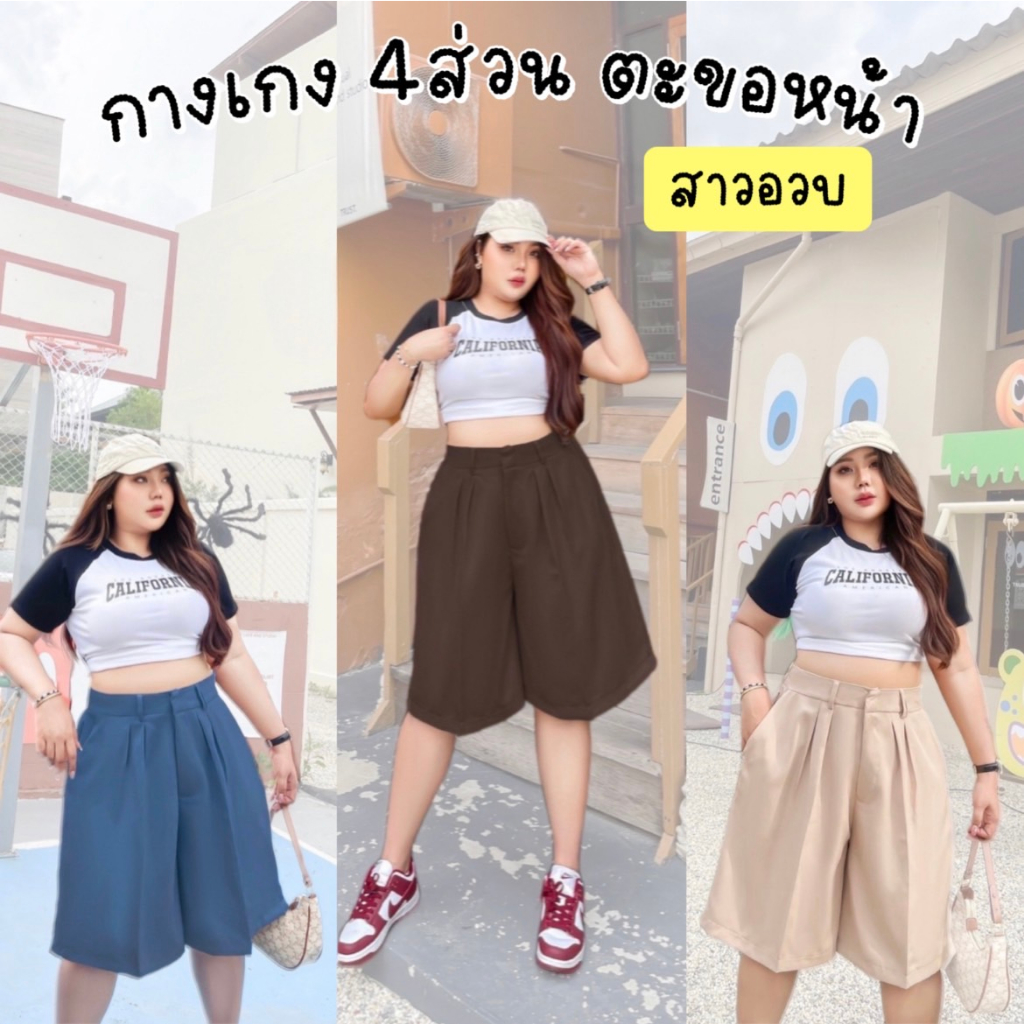 𝗗𝗮𝗶𝗹𝘆 𝗪𝗶𝗱𝗲 𝗙𝗶𝘁 กางเกงขา4 ส่วนตะขอหน้า🍩🥐เก็บพุง พลางหุ่น