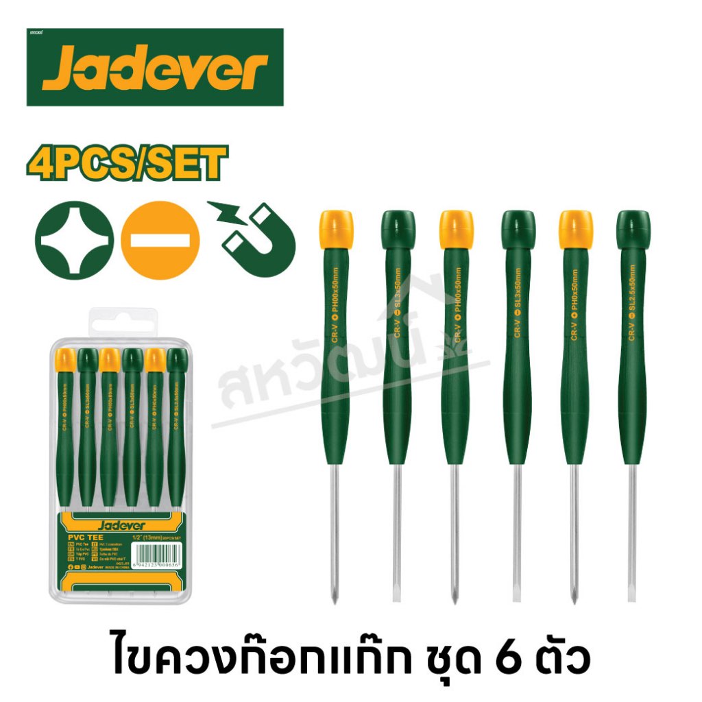Jadever ไขควงก๊อกแก๊ก 6 ตัวชุด ไขควงอเนกประสงค์ (Precision Screwdriver Set )