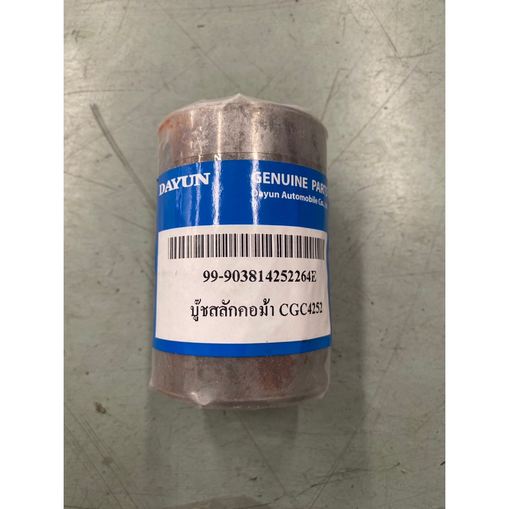 บู๊ชสลักคอม้า CGC4252 DAYUN