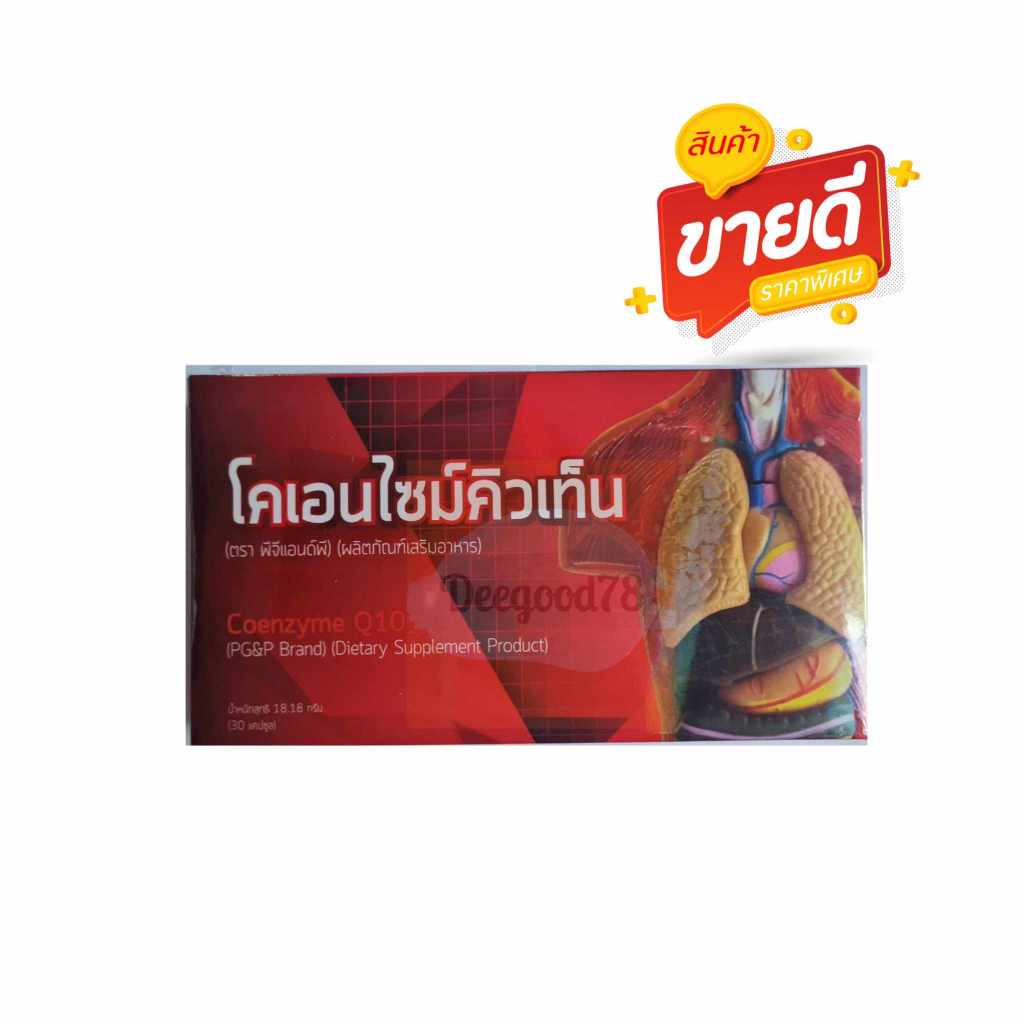 PGP โคเอ็นไซม์ คิวเท็น Q10 (1กล่อง×30แคปซูล) pgp