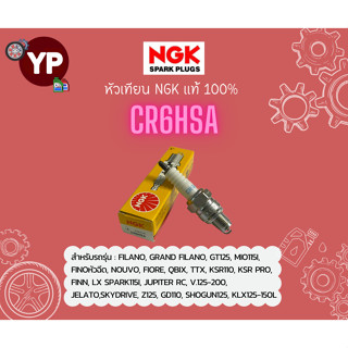 หัวเทียน NGK เกรดญี่ปุ่นแท้100% รุ่น CR6HSA สำหรับรถรุ่น Gra…