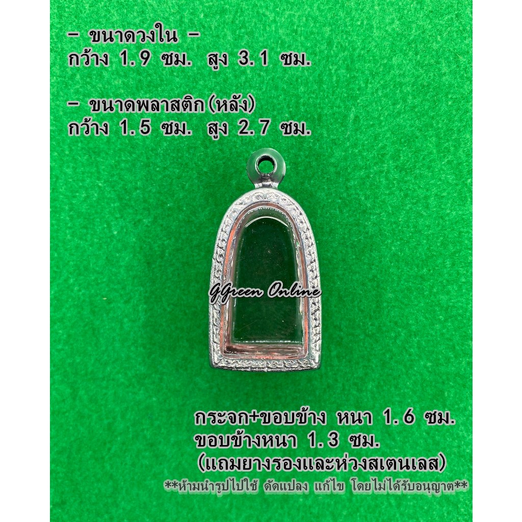 No.140 กรอบพระ ตลับพระสแตนเลสลายไทย หลวงปู่ทวดพระรอด ขนาดกรอบวงใน 1.9x3.1 ซม. (สามารถส่งรูปพระและขนาดพระทางแชทได้ค่ะ)