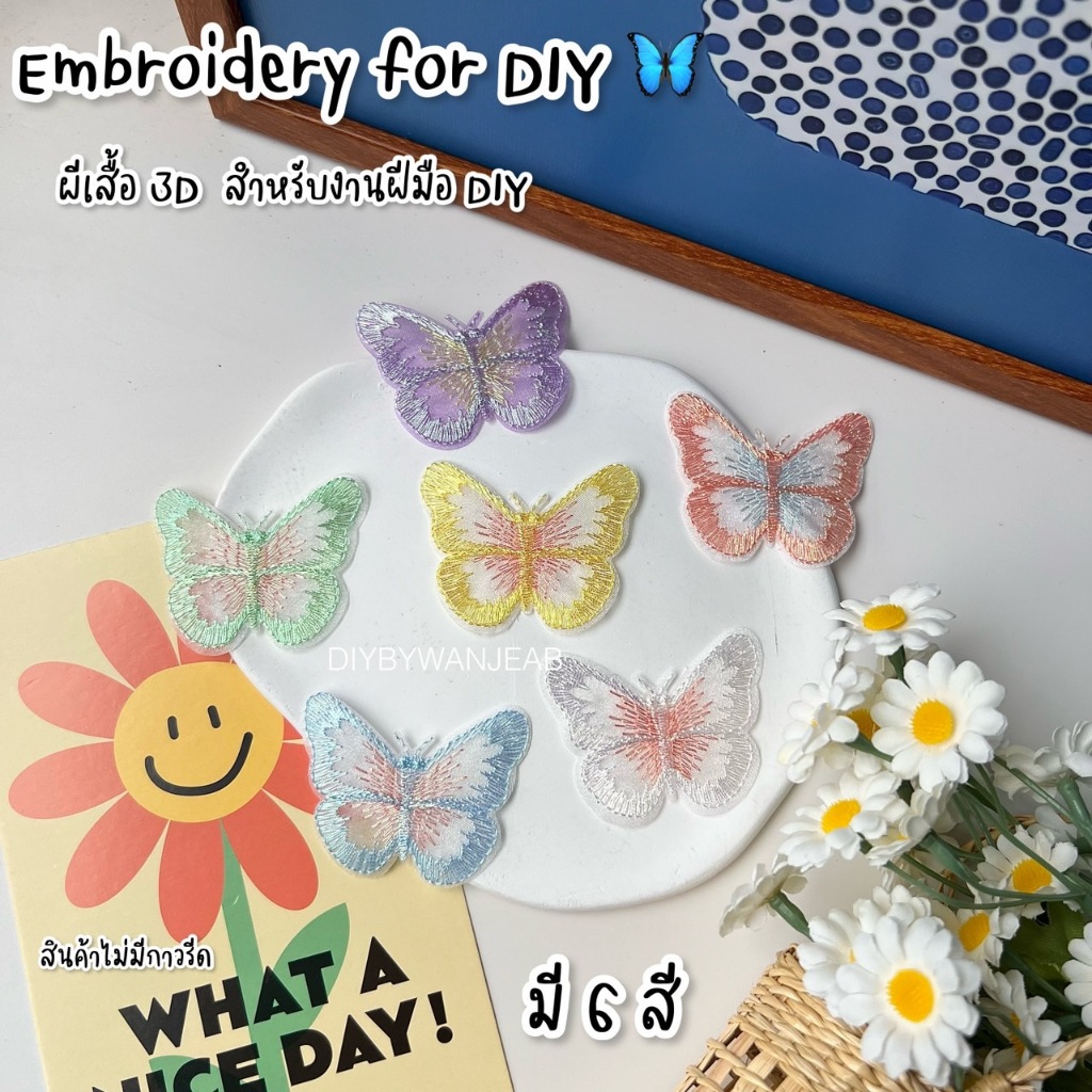 DIY ตัวเย็บไม่มีกาว ลายผีเสื้อ 3D ติดเสื้อ ติดผ้า ติดกระเป๋า งานประดิษฐ์ งานฝีมือ เย็บปักถักร้อย ตกแต่งเสื้อ ผ้าลูกไม้
