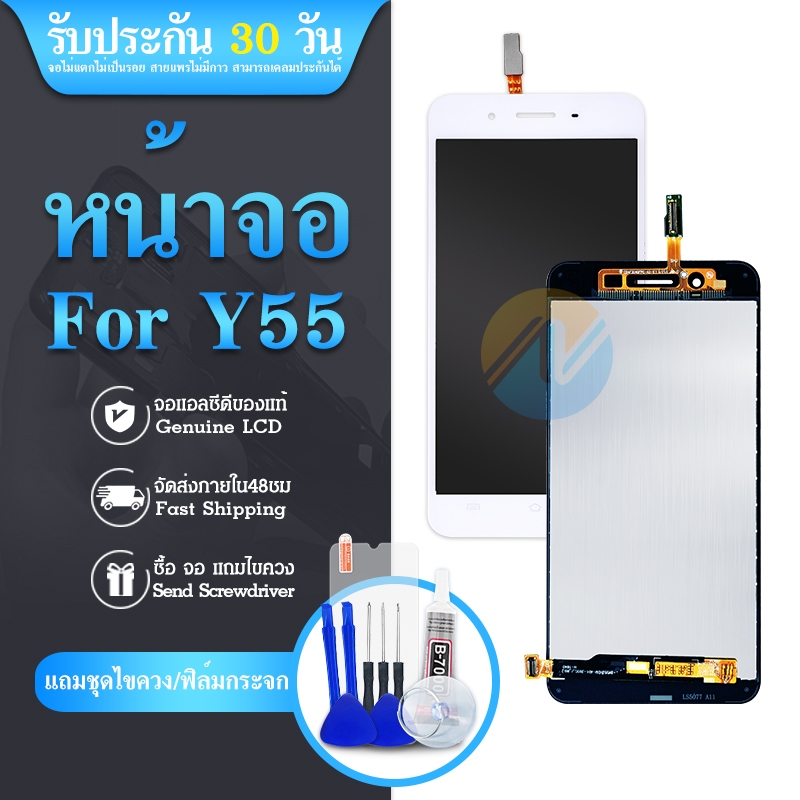 LCD Y55 พร้อม Touch Scsreen สำหรับ Y55 + ของแถม