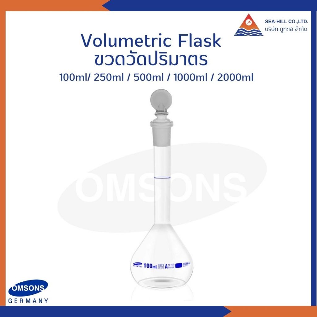 Volumetric Flask ขวดวัดปริมาตรแก้ว+จุกพลาสติก+จุกแก้ว  100ml/250ml/500ml/1000ml/2000ml