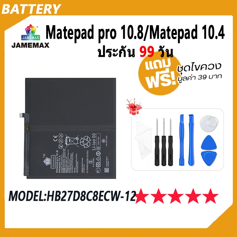 JAMEMAX แบตเตอรี่ Matepad pro 10.8 / Matepad 10.4 Battery Model HB27D8C8ECW-12 ฟรีชุดไขควง hot!!!